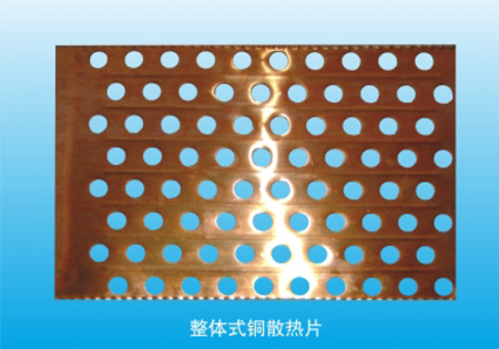 整體式銅散熱片